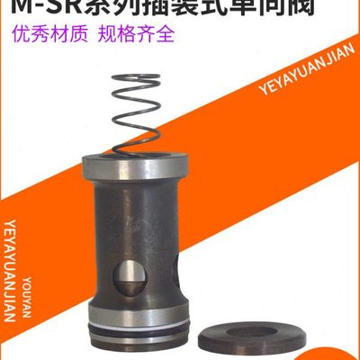 插装式单向阀M-SR8KE02-10,M-SR10,M-SR15/20/25/30KE05/15/30/50