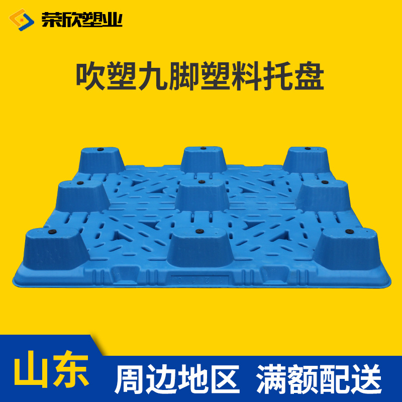 物流平板塑料垫板可套叠防潮垫板叉车地台板仓库垫板九脚吹塑托盘