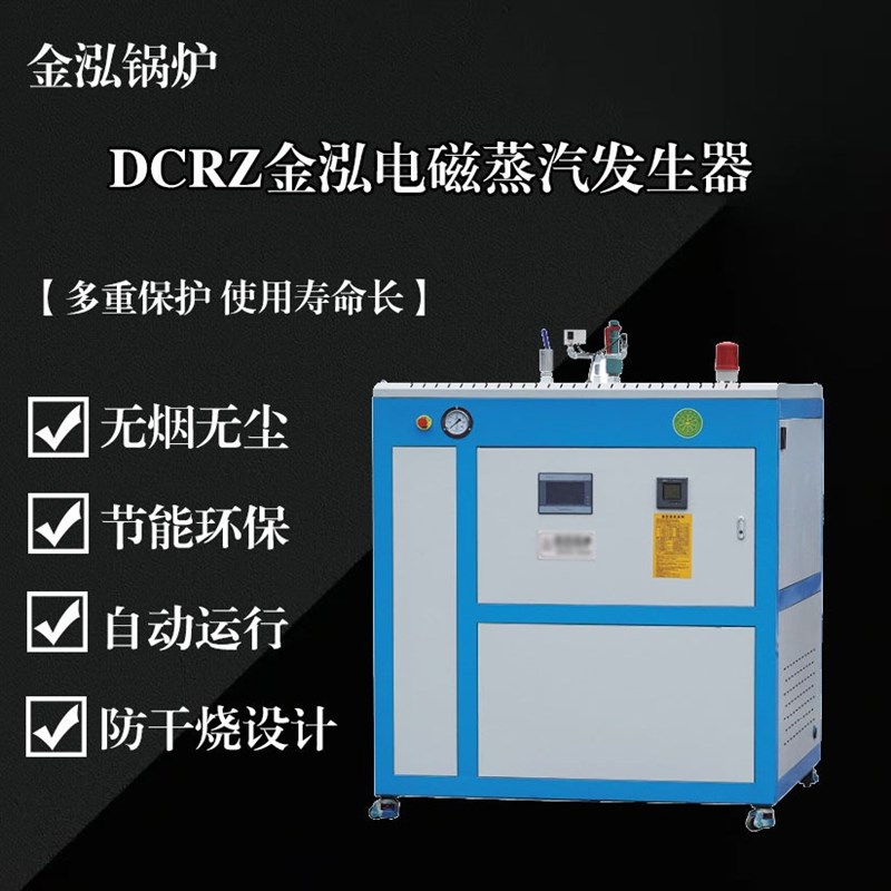 电磁蒸汽发生器 蒸饭米粉酿酒豆腐烘干蒸汽机蒸汽锅炉 蒸汽发生器