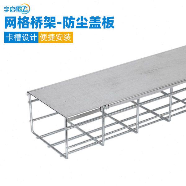 网格桥架盖板卷边自扣开放式走线架线槽防水防尘挡板配件顶部覆盖