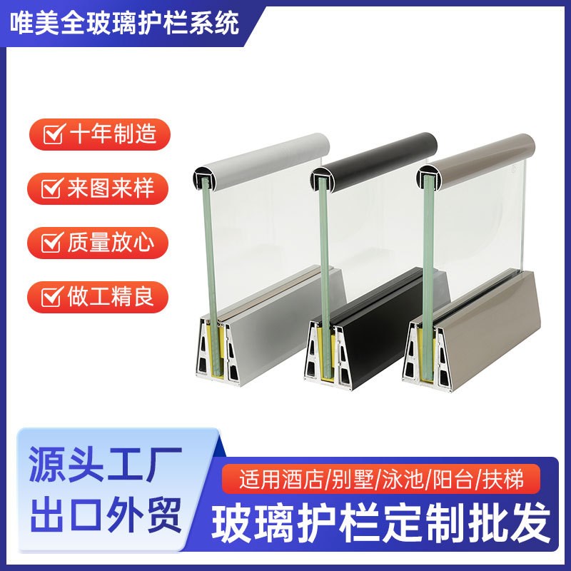 别墅阳台无框玻璃扶手轨道地槽护栏 u型槽玻璃栏杆景区玻璃护栏