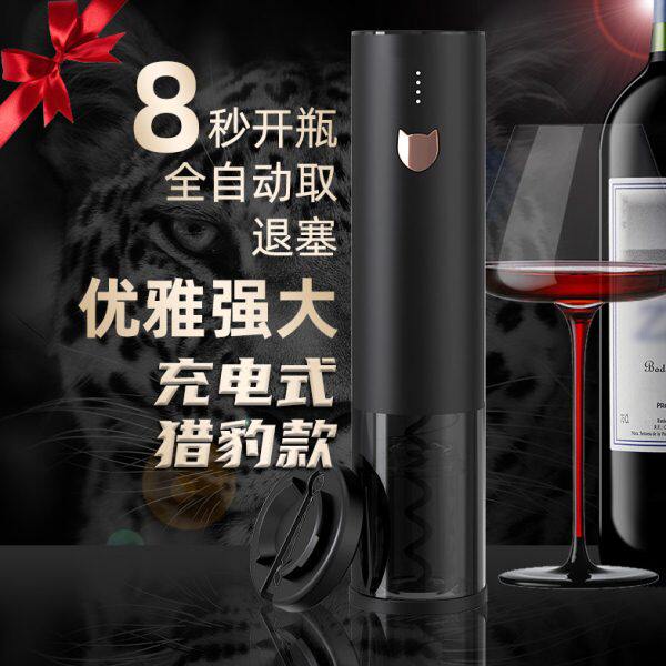 电动红酒开瓶器全自动开酒器充电款高档开红酒神器红酒起子启瓶器