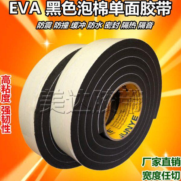 10MM厚 黑色EVA单面海绵胶带 防震抗摩擦胶条泡棉垫5CM 50MM*2米