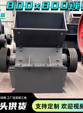 厂家直供800x800锤式破碎机大小型粉碎机玻璃建筑垃圾可移动 制砂