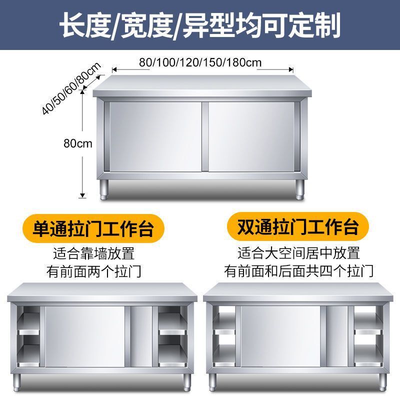 304不锈钢工作台加厚厨房操作台专用推拉门置物架面板橱柜切菜台