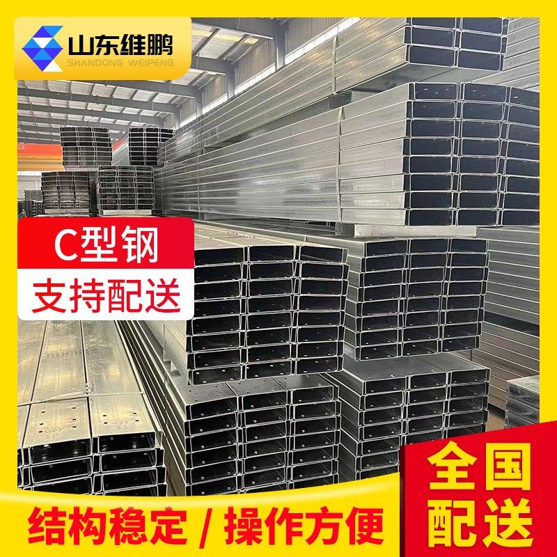 C型钢檩条厂家160*60*20*2.5钢结构镀锌C型钢Q345B冷弯C型钢