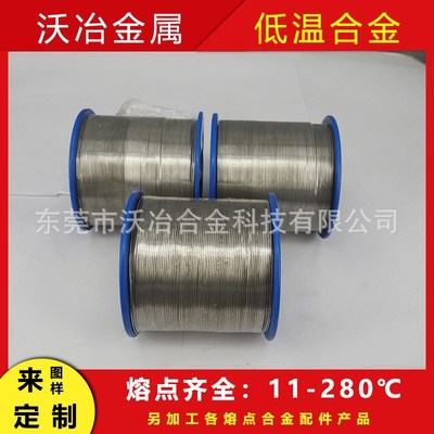 铅铋合金丝 pb/Bi44.5/55.5合金丝 铅锡合金丝 125度控温合金丝