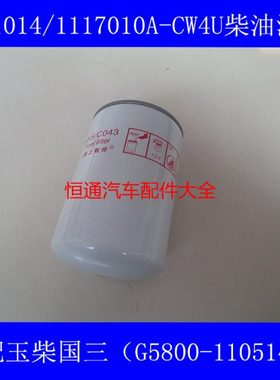 适配G5800-1105140 D638-002-802A+A 柴油滤芯CX1020 CX1018柴虑