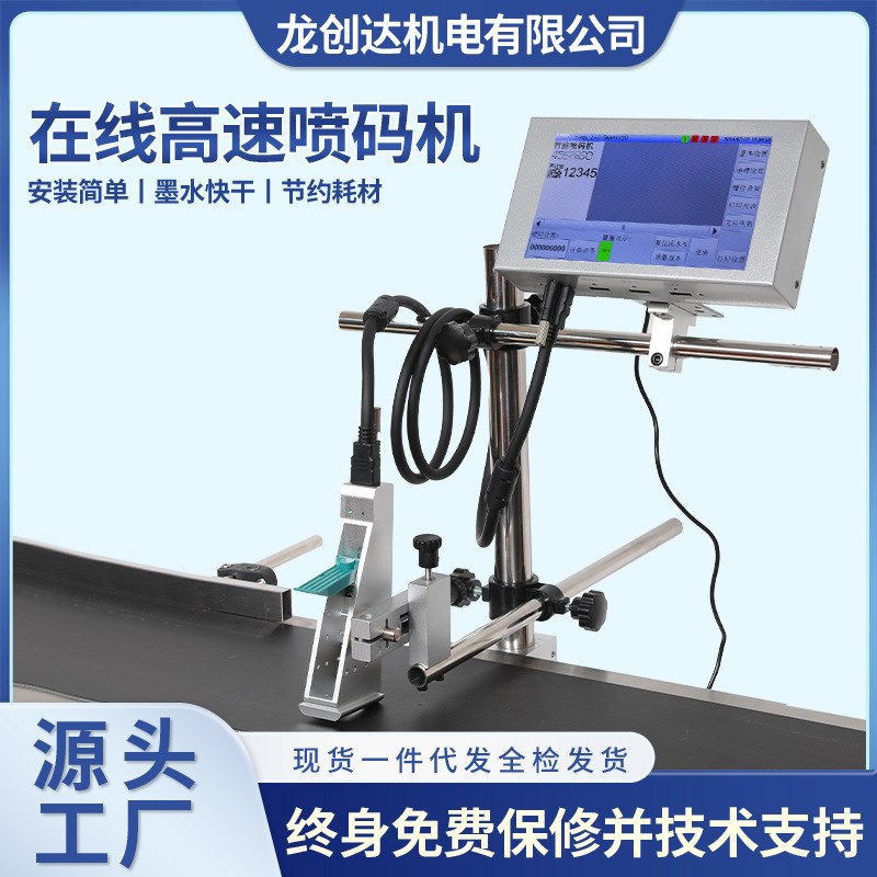 小型全自动高速喷码机生产日期标签批号包装流水线高精度喷码设备