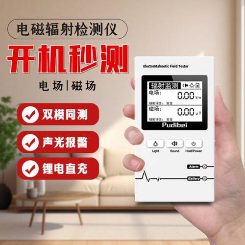 电磁辐射检测仪专业测磁场强度检测仪手机高频家电光伏辐射测试仪