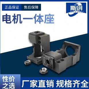 滚珠丝杆电机一体座步进/伺服400W/750W/1.5KW直线滑台马达固定座