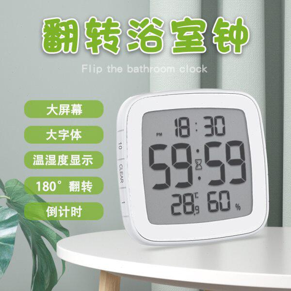 温湿度计现代浴室钟防水静音家用厨房倒计时钟表卫生间吸盘小挂钟