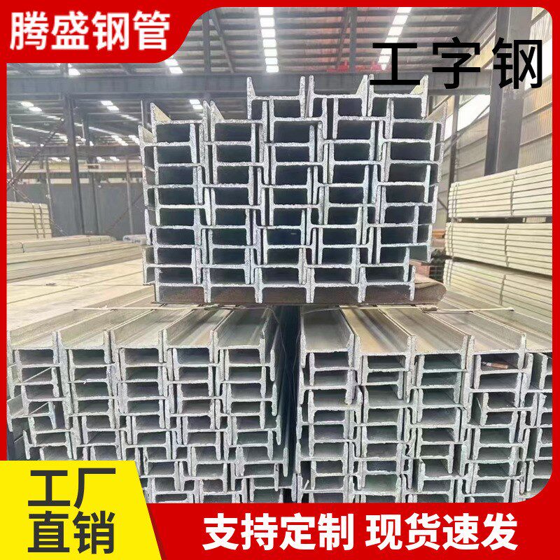 热轧工字钢现货Q235B Q355B Q355C Q355D工字钢H型钢低合金工字钢