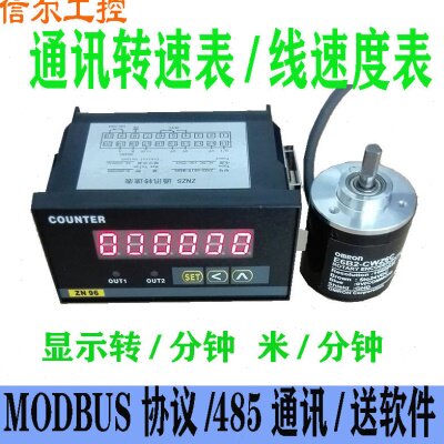 485通讯转速表 速度表线速度表电子转速通讯输出ZNZS2-6E1R-M485