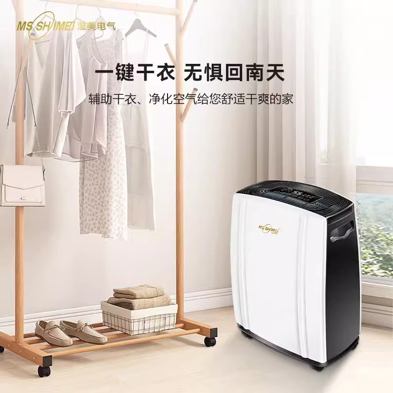 湿美除湿机家用卧室大功率空气吸湿地下室除湿除潮抽湿机MS960B