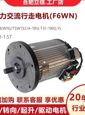 合力叉车交流行走电机JXQ-8(WN)/TSW132/4-195LT31-1(LY)驱动电机