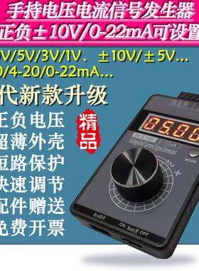 高精度手持电压0-5V10V+电流0-4-20mA信号发生器源QH-VISG2-ED/EN