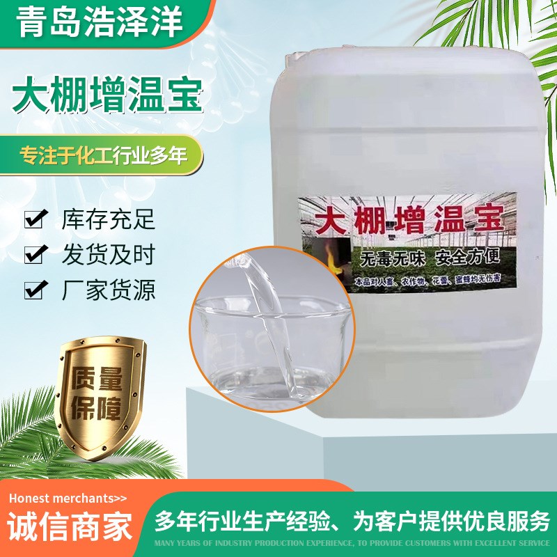 现货大棚增温宝安全不伤花增温油人畜无害苗期专用大棚加温增温宝