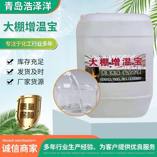 现货大棚增温宝安全不伤花增温油人畜无害苗期专用大棚加温增温宝