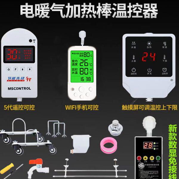 暖气片电加热棒自动控温恒温烧水器加热器静音热水器家用电热速热
