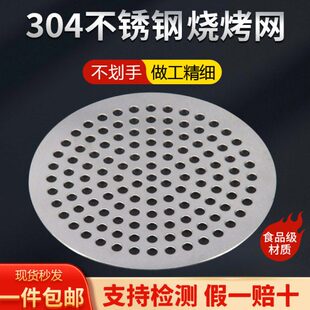 8mm圆孔304不锈钢烧烤网锅底防糊网冲孔网片围炉煮茶家用商用篦子