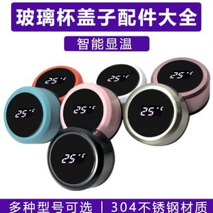 智能双层玻璃杯盖单卖茶杯盖子配件配盖单层水杯盖通用亚泰杯子盖