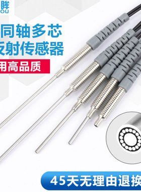 M4同轴多芯漫反射光纤传感器探头RC410光纤放大器RC410-I/RC410-S