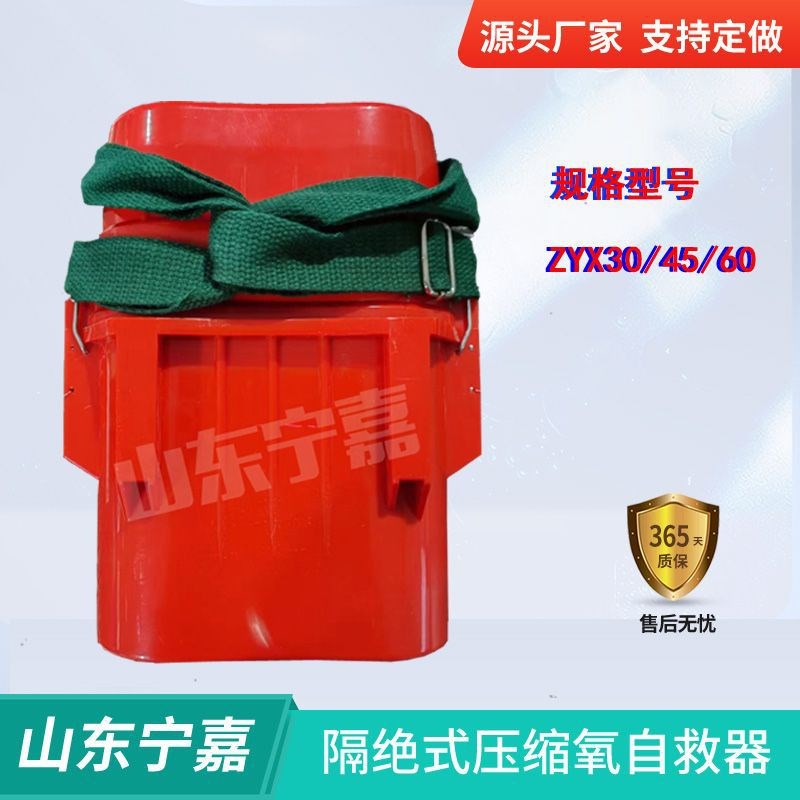 45分钟压缩氧自救器 厂家货源支持定制 ZYX45隔绝式压缩氧自救器