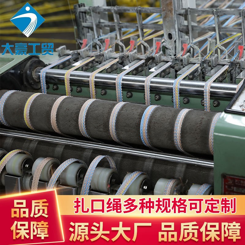 专用吨袋扎口带捆扎绳捆线吊装带自动定长打点切断扎口绳打包带