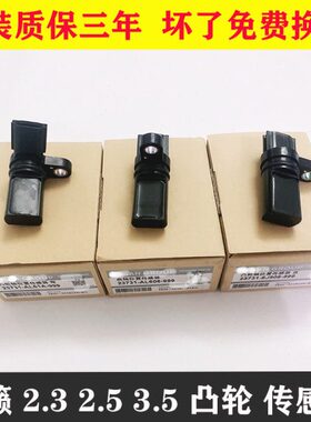 天籁2.3 3.5凸轮轴位置传感器老天籁230JK230JM350JM曲轴传感器