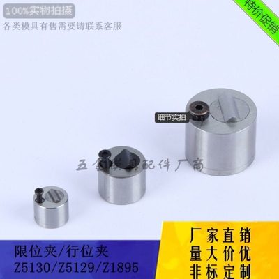 注塑机模具配件圆形限位夹Z5130/Z5129/Z1895行位固定器13/18/27