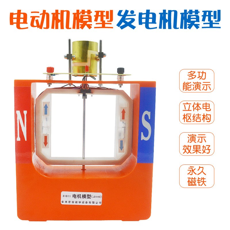 电机模型 立式 J31011 电学电机物理实验器材 交直流发电机模型