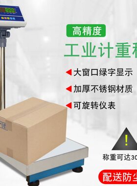 益衡TCS-T27称重电子称100高精度台秤150kg计重秤精准磅秤300公斤