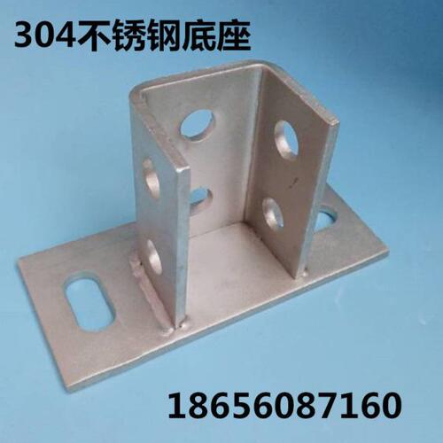 304不锈钢C型钢底座 光伏支架固定立柱地脚 不锈钢C型钢配件牛腿