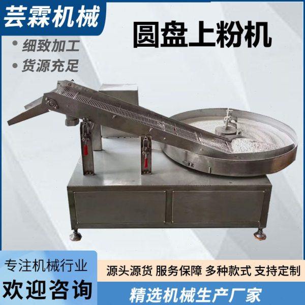 源头工厂奶枣上浆裹粉机全自动咕咾肉裹粉设备鸡米花圆盘式上粉机,厨房电器,其他商用厨电,淘宝优惠券,粉丝福利购,淘宝优惠卷