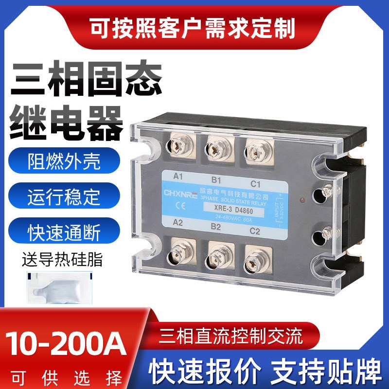 三相固态继电器 直流控制交流TSR继电器 jgx-3d4840 SSR 40A 80A