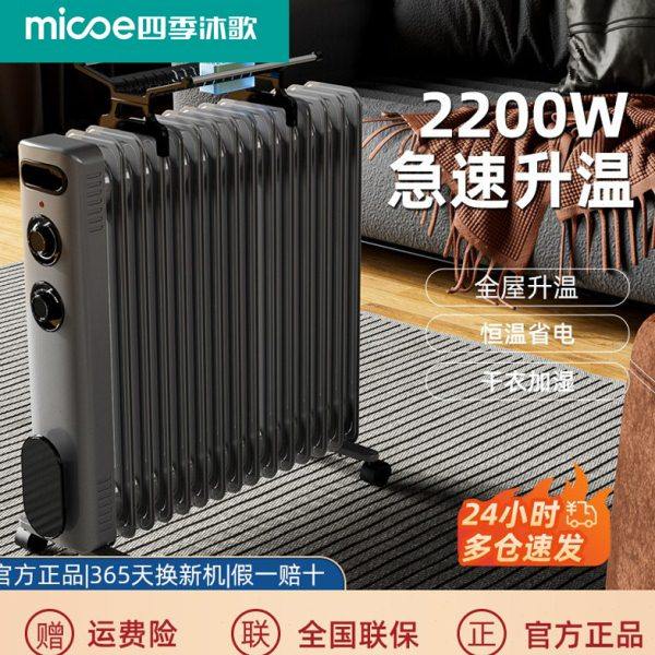 四季沐歌取暖器家用油汀暖气省电暖风机电暖气电油丁烘干暖炉油酊,生活电器,油汀取暖器,淘宝优惠券,粉丝福利购,淘宝优惠卷