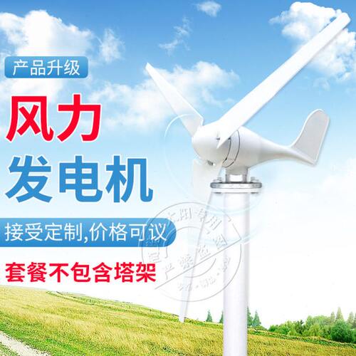 风力发电机家用12V24V220v永磁小型风能发电机带风光互补控制