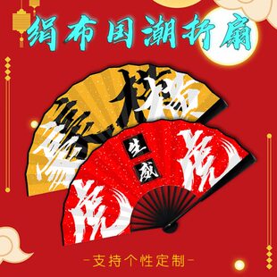 酒吧蹦迪男女国潮绢布折扇图案logo文字定制古风拍照摄影道具扇子