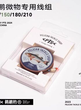PTS鹈鹕钓 微物鱼线线组小物钓高灵敏成品主线秋田狐溪流竿钓线