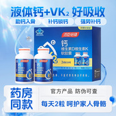 汤臣倍健液体钙片维生素D3维生素K2钙片中老年人成年男女性补钙