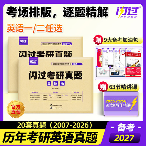 2027英语一考研真题历年真题试卷