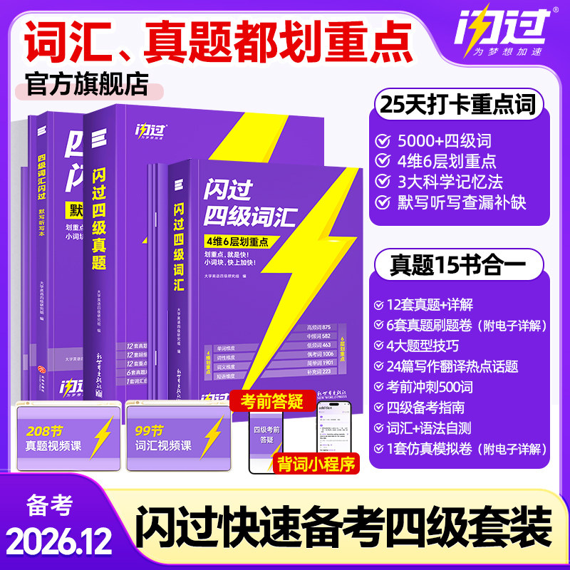 闪过小词快记忆送视频课