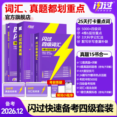 闪过小词快记忆送视频课