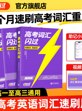 考前背单词就选闪过高中+初中