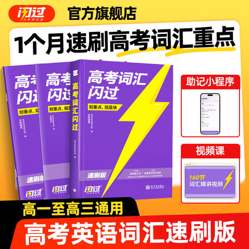 考前背单词就选闪过高中+初中