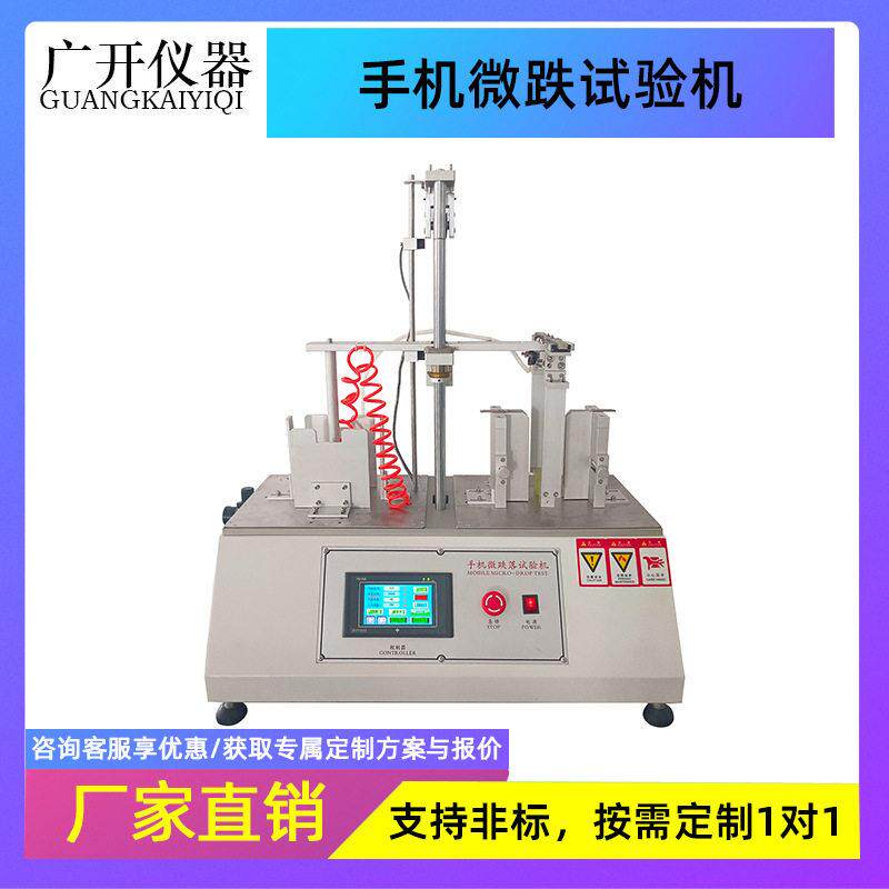 手机微跌试验机手机反复跌落试验机电话手表桌面跌落试验机厂家