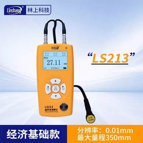 林上LS212/LS213精度玻璃塑料锅炉钢板管道壁厚超声波测厚仪