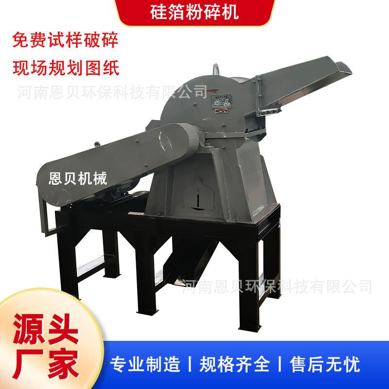 硅箔粉碎机金属箔片破碎机炭黑铝箔分离机铜箔粉碎机