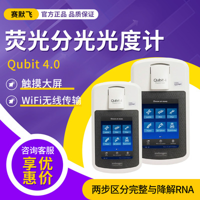 赛默飞  Qubit4.0  实验室检测仪核酸蛋白荧光定量仪